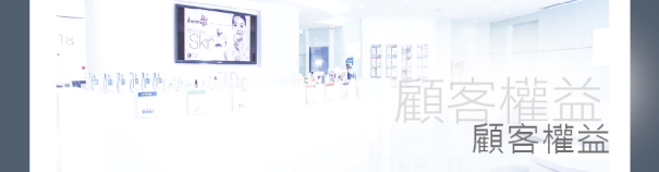 顧客權益